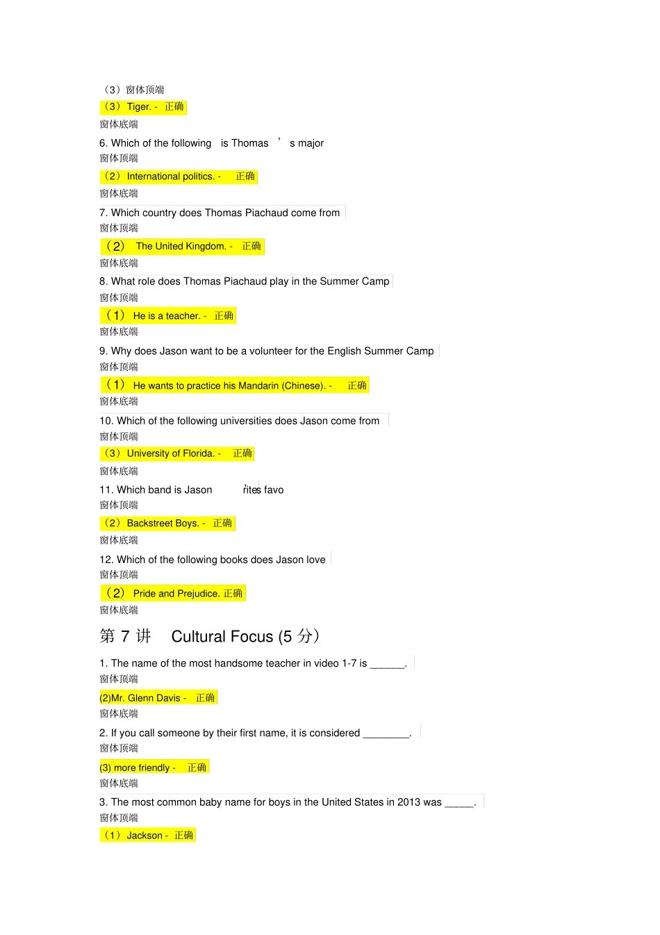 学堂在线生活英语听说_第3页
