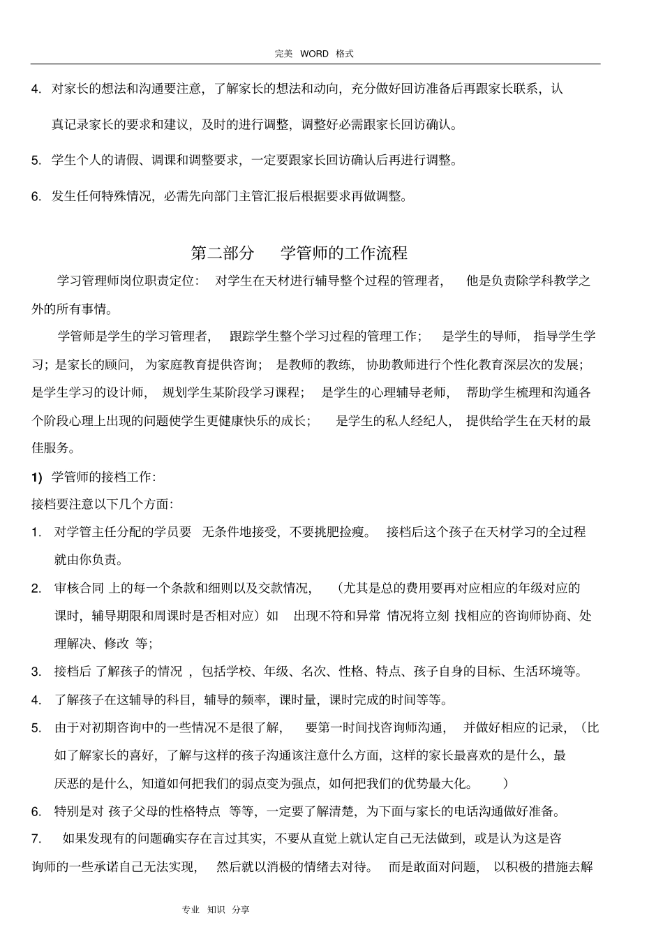 学大教育学习管理师工作手册范本_第2页