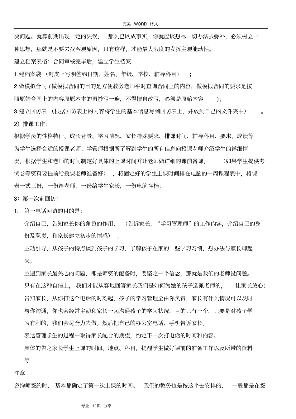 学大教育学习管理师工作手册范本_第3页