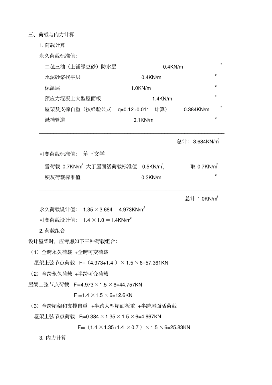 学士某米跨钢结构厂房课程设计_第2页