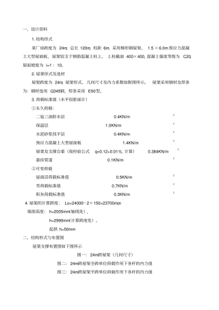 学士某米跨钢结构厂房课程设计