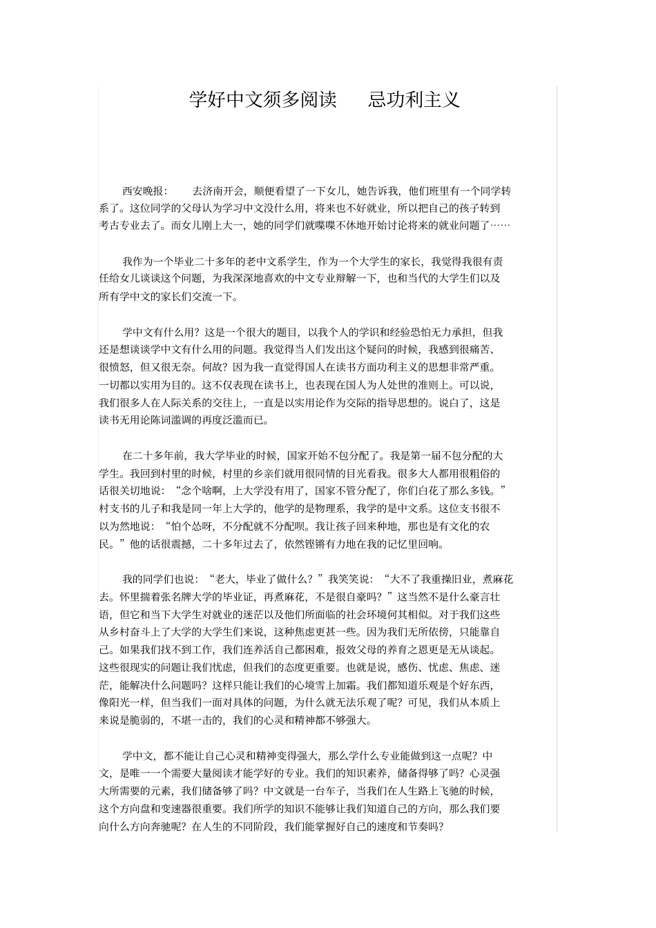 学好中文须多阅读忌功利主义_第1页