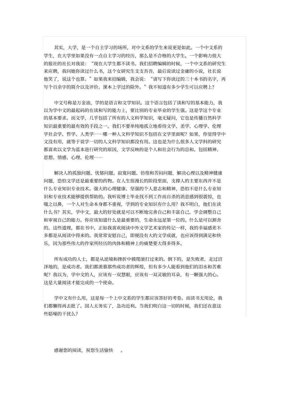 学好中文须多阅读忌功利主义_第2页