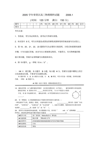 学奉贤区高物理期终测验考试