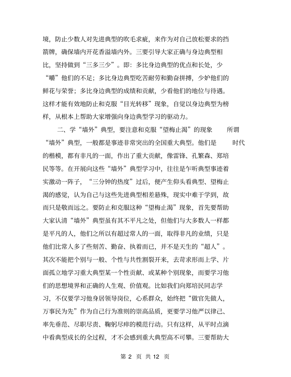 学好先进典型之我见【可编辑版】_第2页