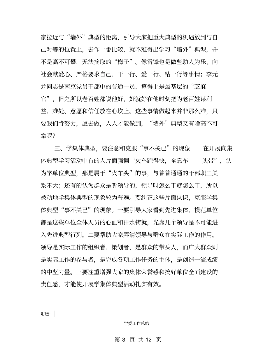 学好先进典型之我见【可编辑版】_第3页