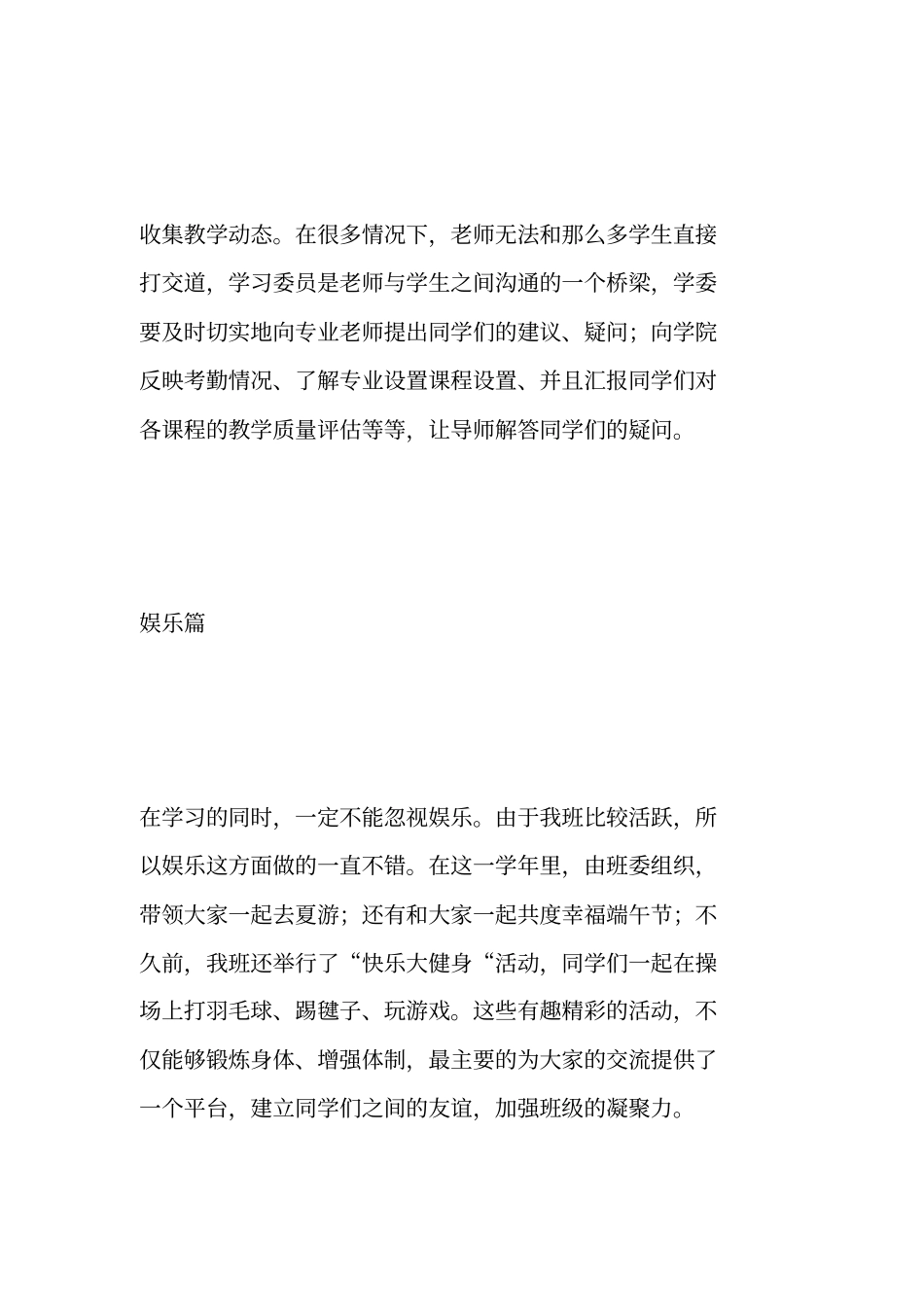 学委工作总结_第2页