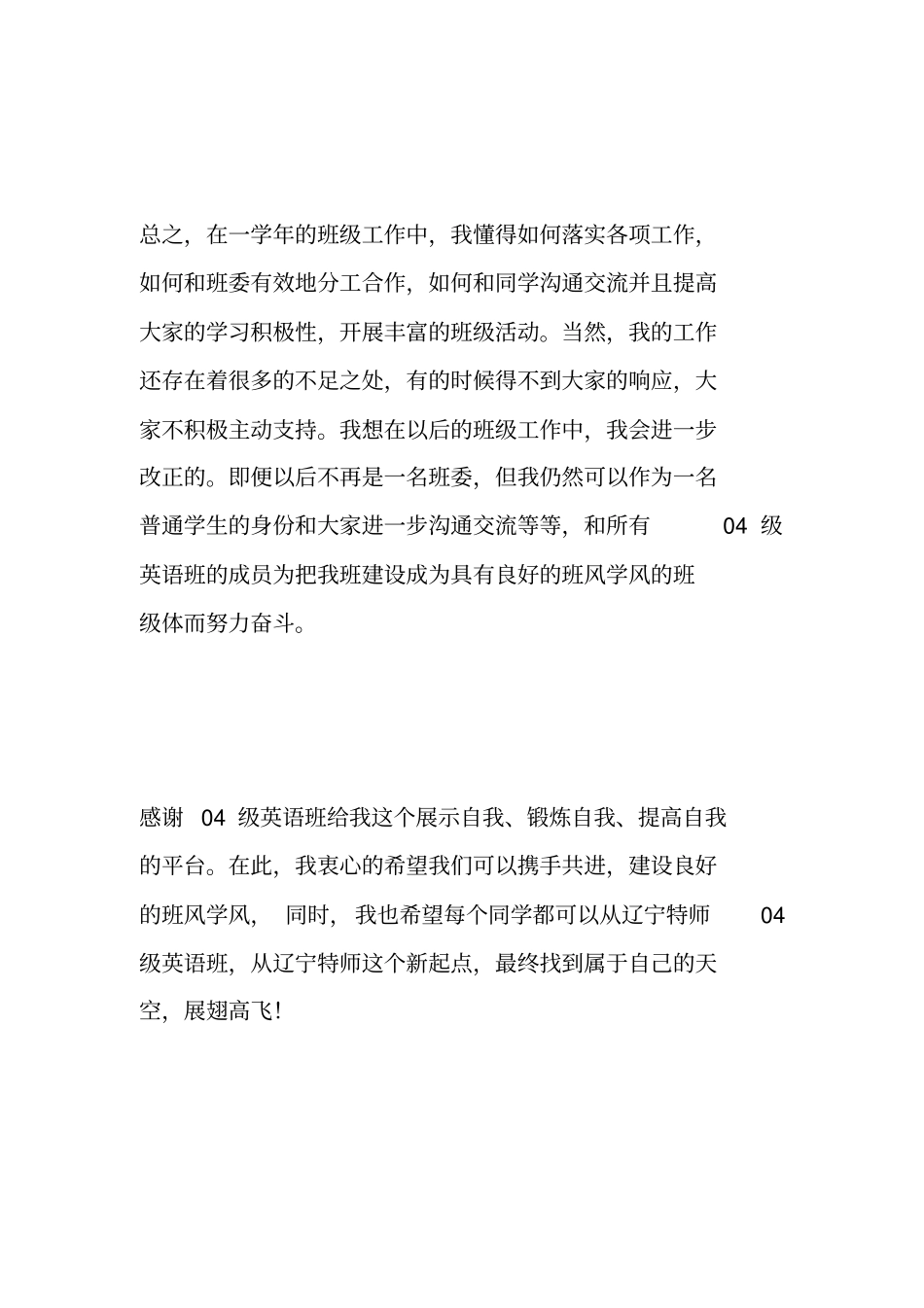 学委工作总结_第3页