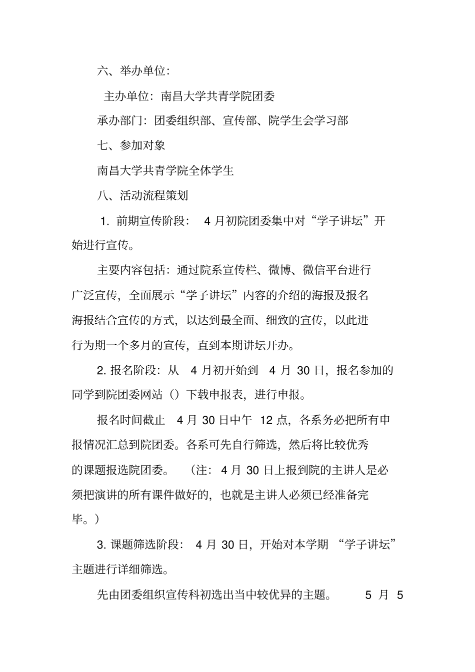 学子讲坛活动策划书_第2页