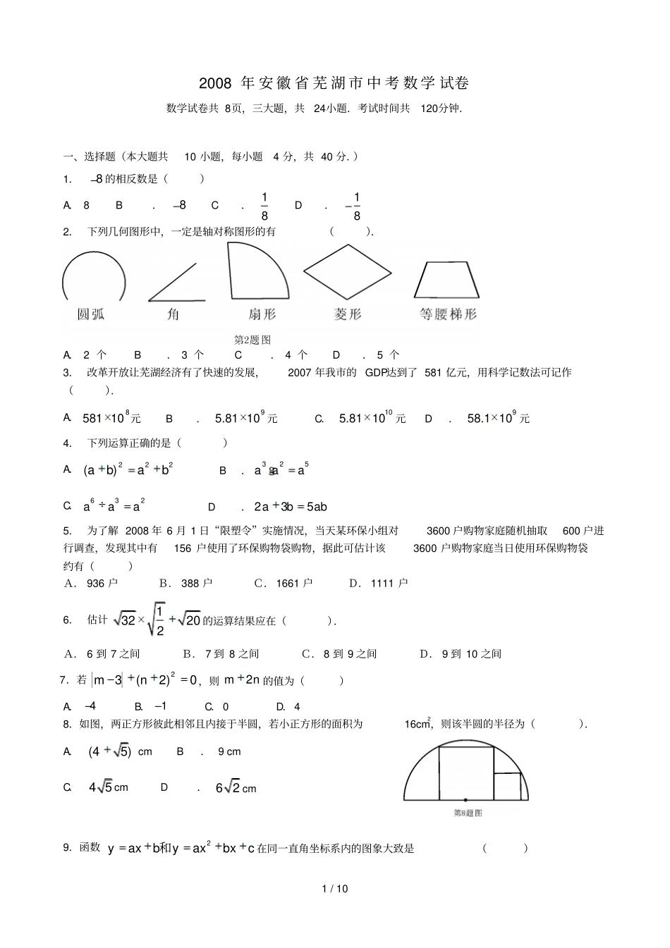 学子蓝卷安徽芜湖中考数学试题及答案_第1页