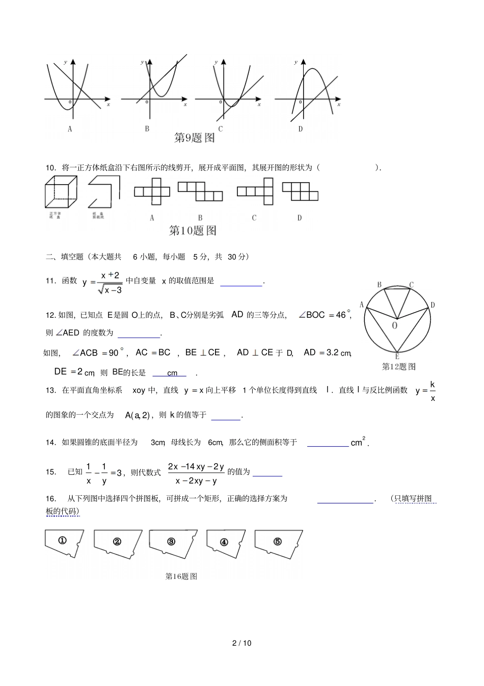 学子蓝卷安徽芜湖中考数学试题及答案_第2页