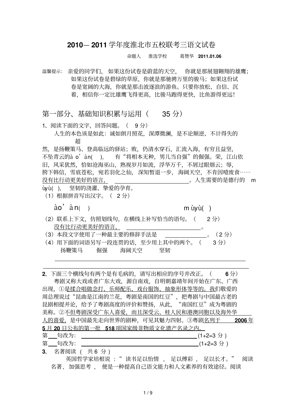 学安徽淮北五校联考三初三语_第1页