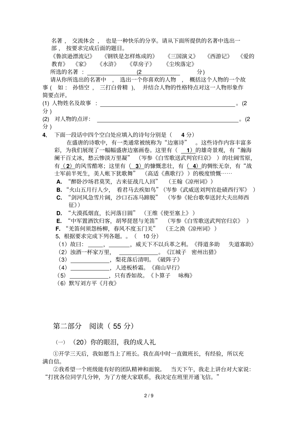 学安徽淮北五校联考三初三语_第2页