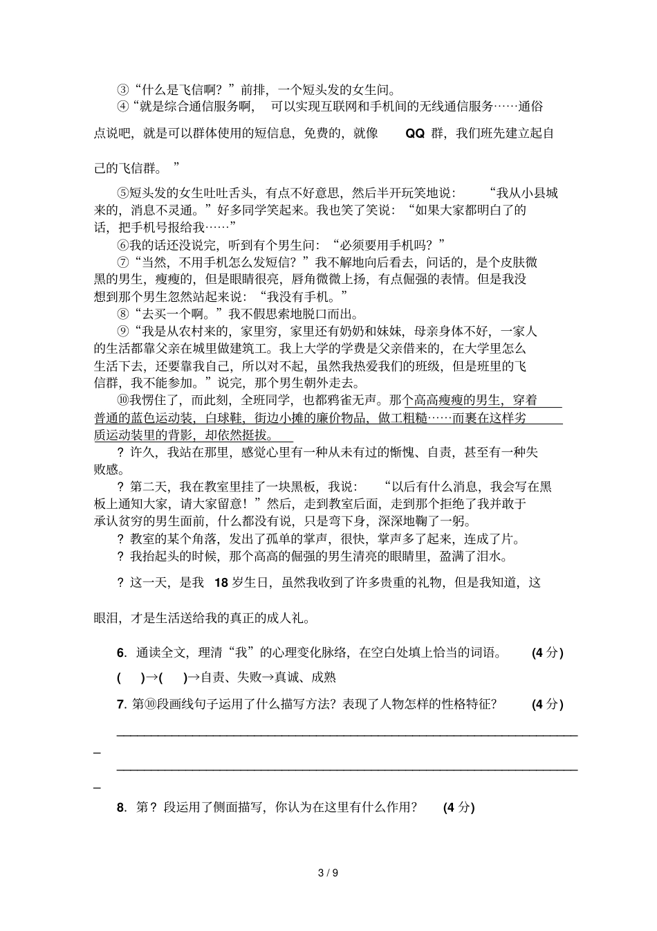 学安徽淮北五校联考三初三语_第3页