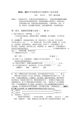 学安徽淮北五校联考三初三语