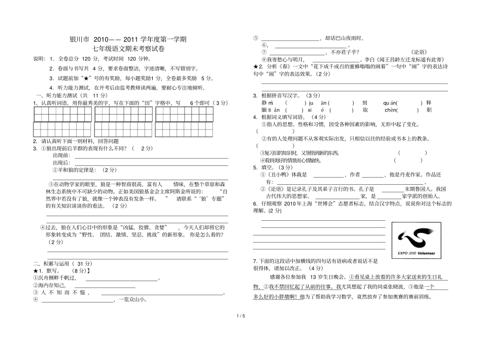 学宁夏银川语文苏教版七级第一学期期末考_第1页