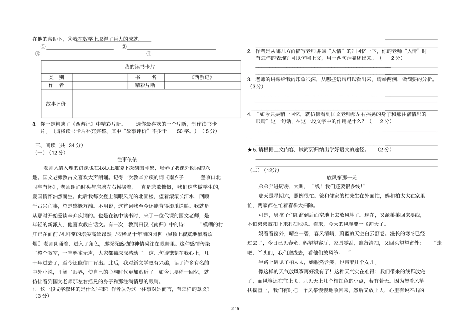 学宁夏银川语文苏教版七级第一学期期末考_第2页