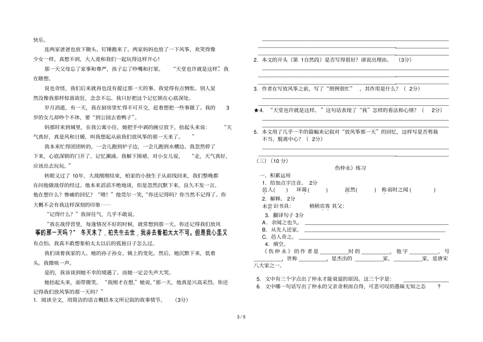 学宁夏银川语文苏教版七级第一学期期末考_第3页