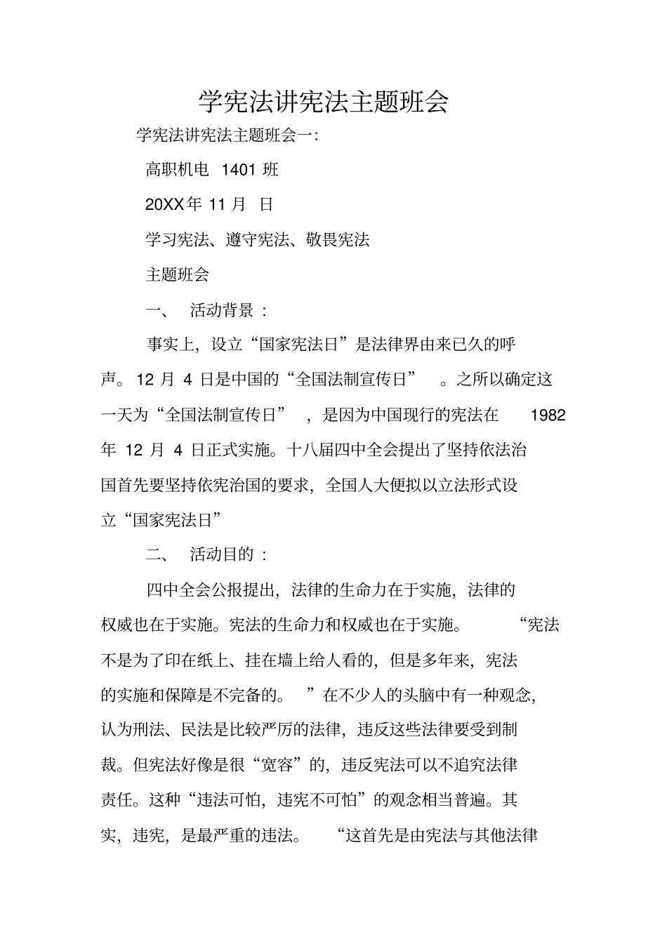 学宪法讲宪法主题班会_第1页