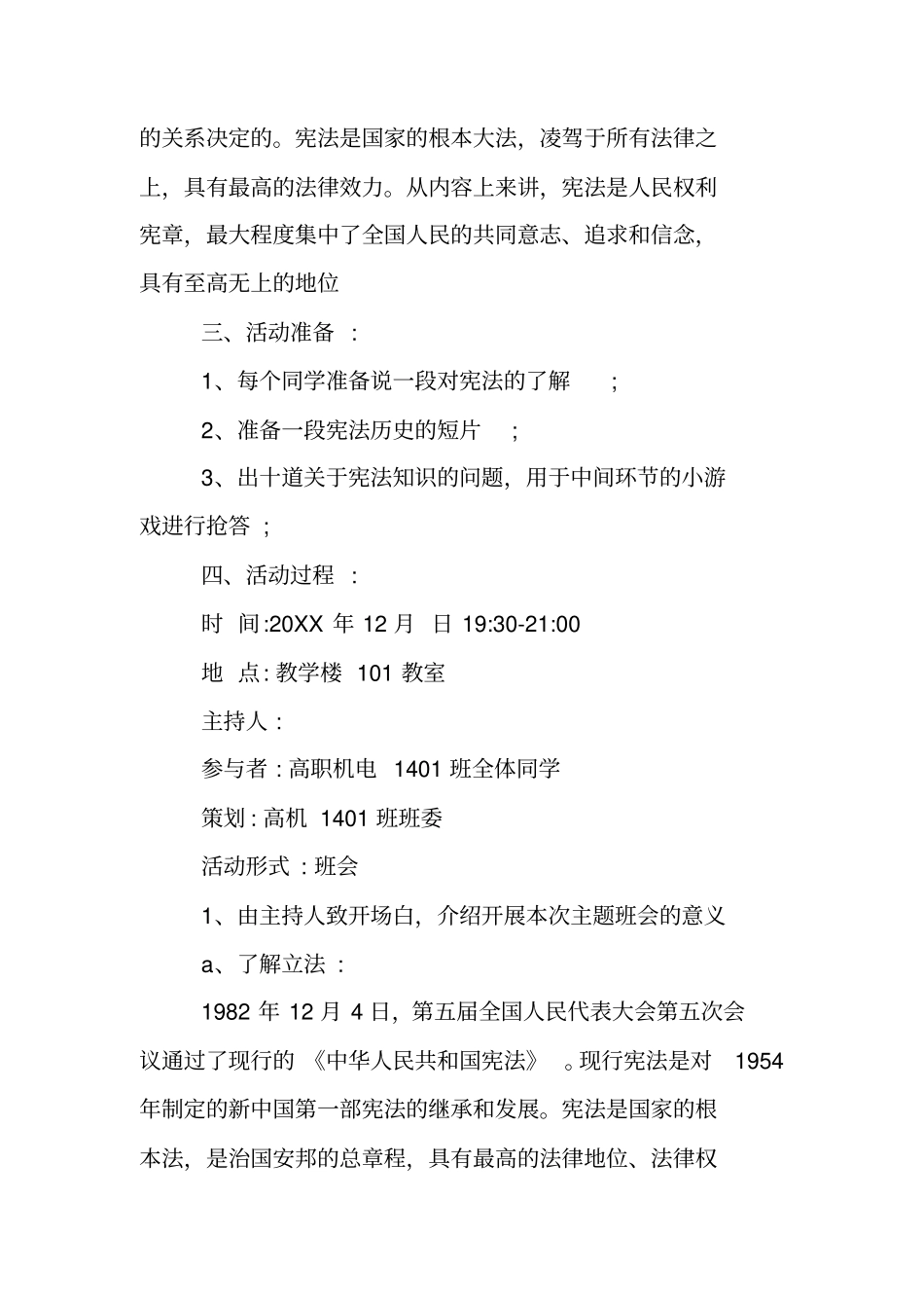 学宪法讲宪法主题班会_第2页