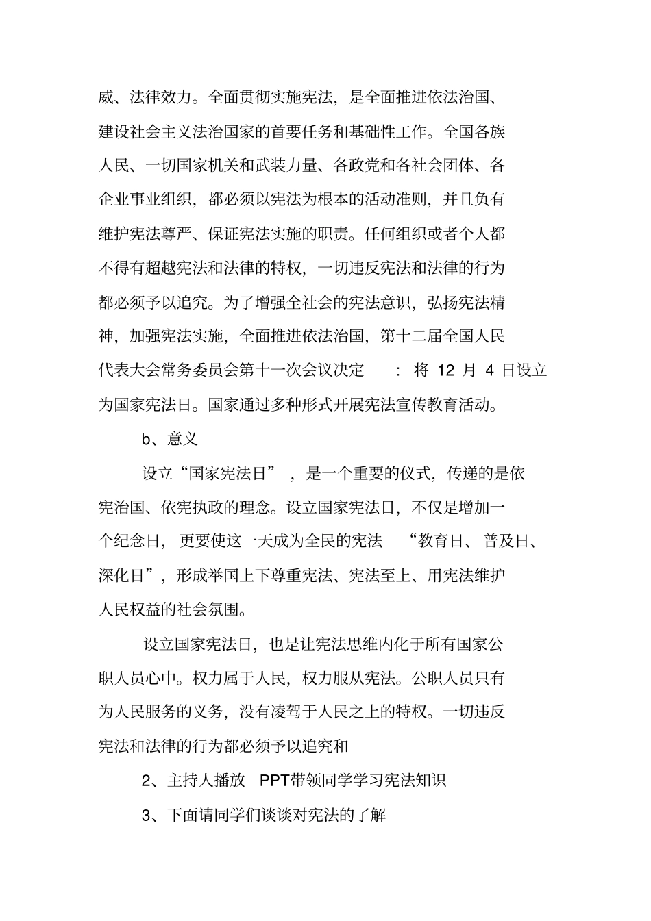 学宪法讲宪法主题班会_第3页