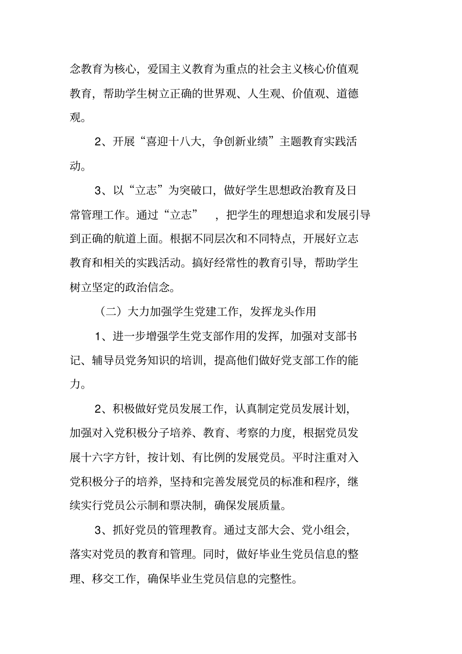 学工办工作计划_第2页