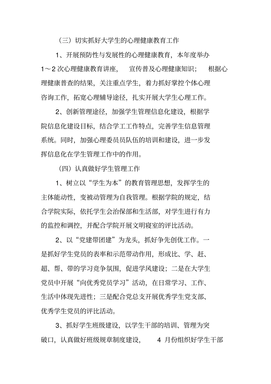 学工办工作计划_第3页