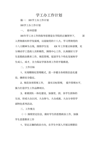 学工办工作计划