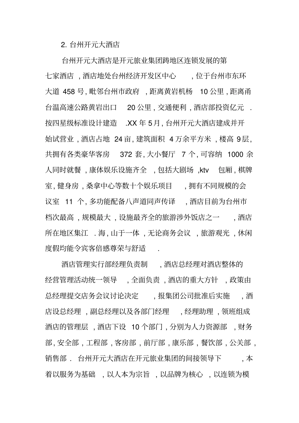 学工商管理专业的我在酒店实习报告_第3页