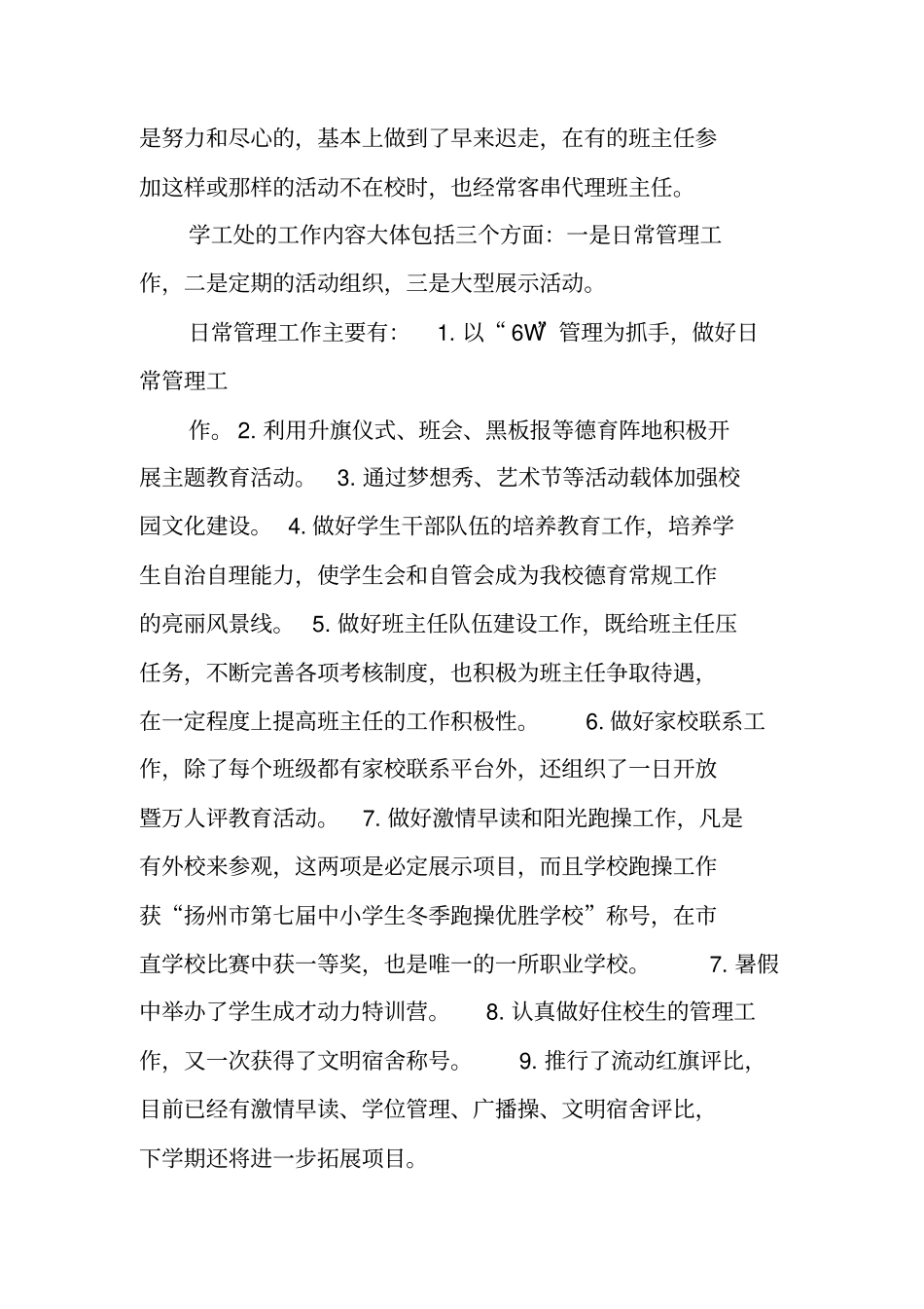 学工处述职报告_第2页