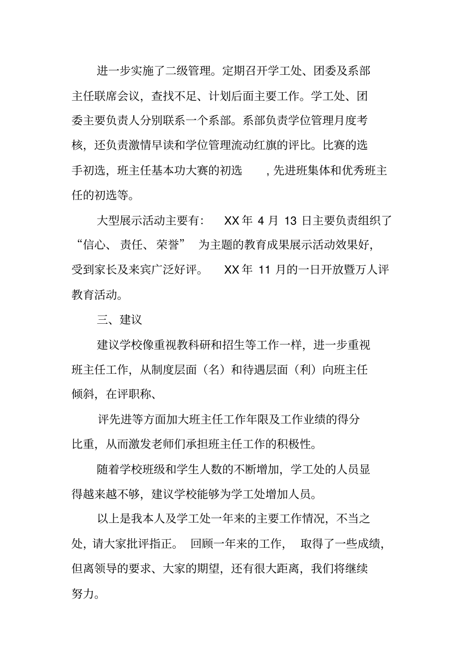 学工处述职报告_第3页