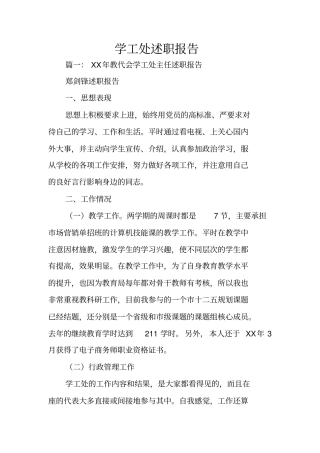 学工处述职报告