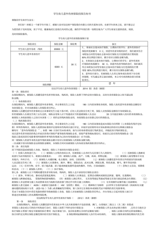 学平险投保告知书