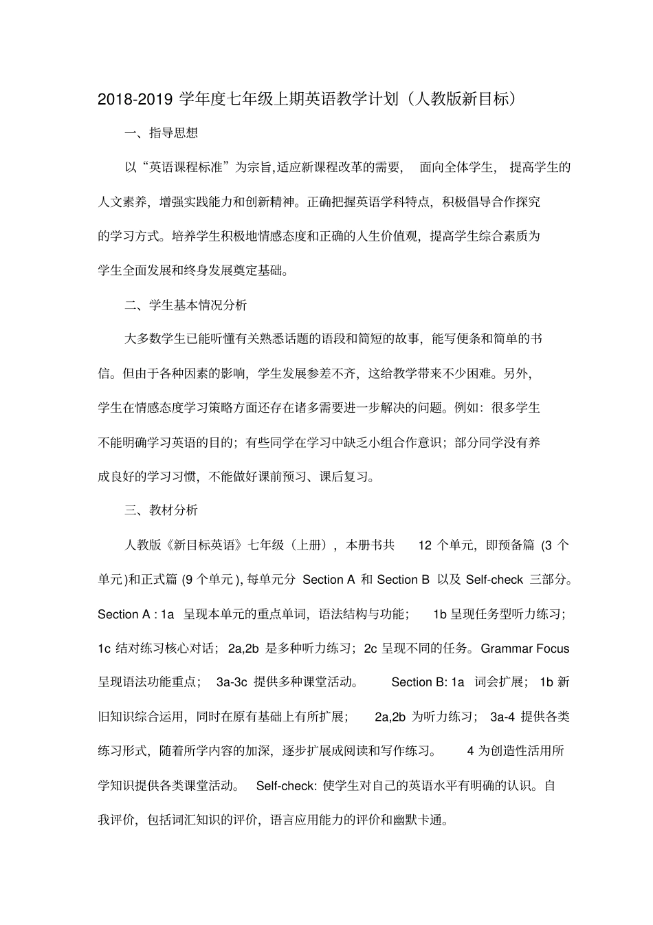 学年七年级上期英语教学计划人教新目标版_第1页