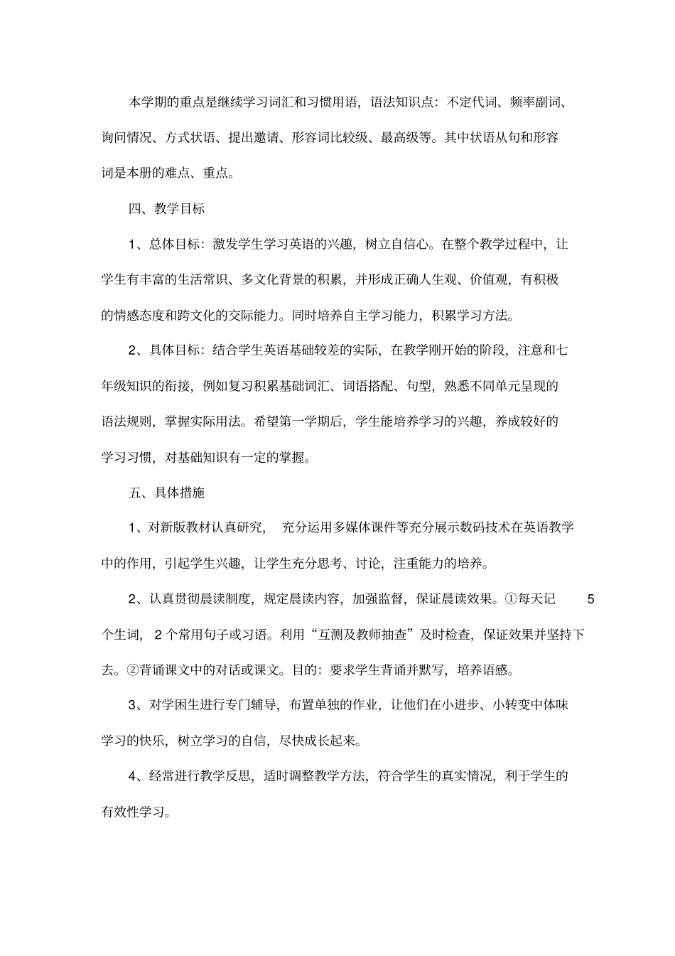 学年七年级上期英语教学计划人教新目标版_第2页