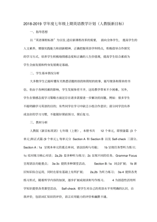 学年七年级上期英语教学计划人教新目标版