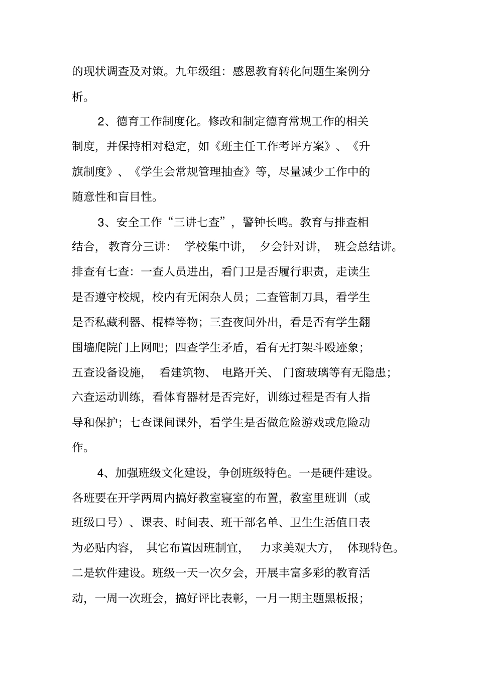 学年上学期中学德育工作计划_第2页