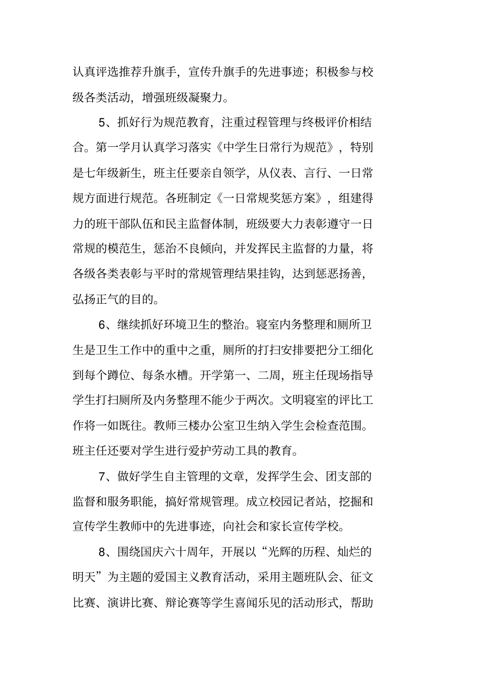 学年上学期中学德育工作计划_第3页