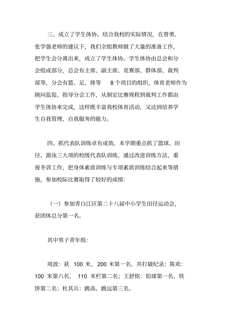 学年体艺教研组工作总结_第2页