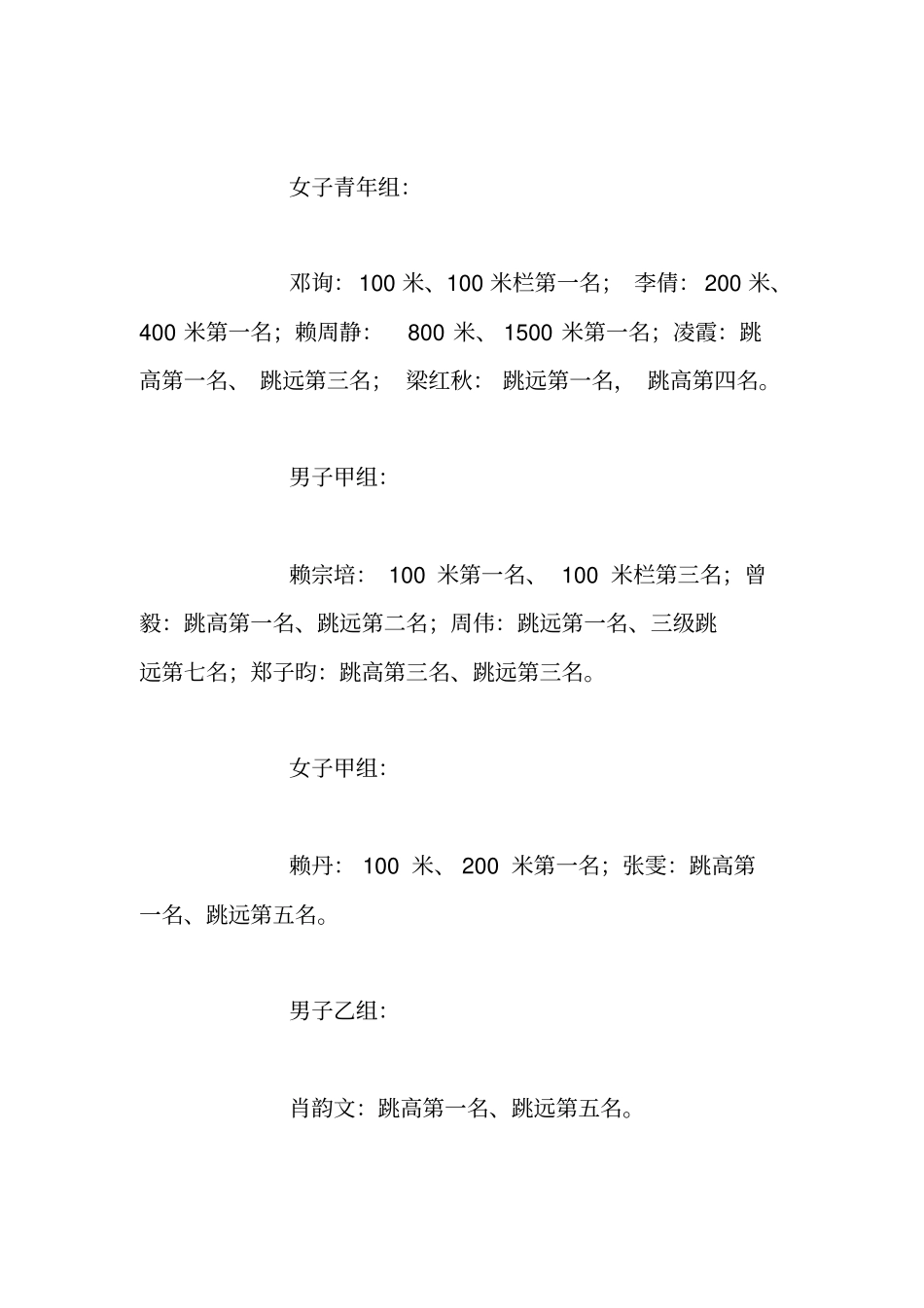 学年体艺教研组工作总结_第3页