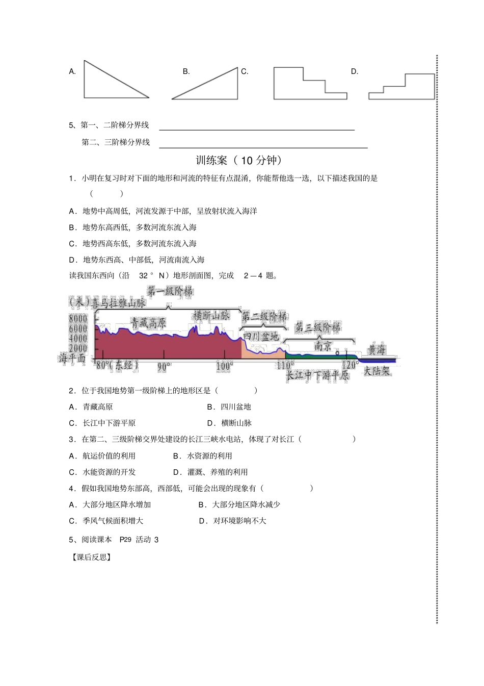 学年地理八年级上册中国的自然环境地形和地势二导学案_第2页