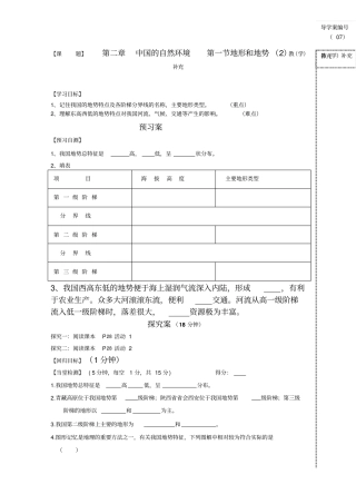 学年地理八年级上册中国的自然环境地形和地势二导学案