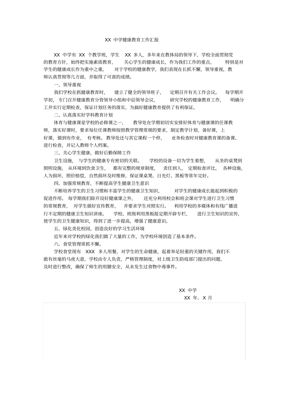 学年学校健康教育工作总结_第1页