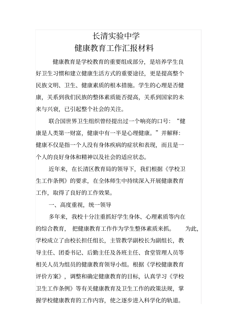 学年学校健康教育工作总结_第2页
