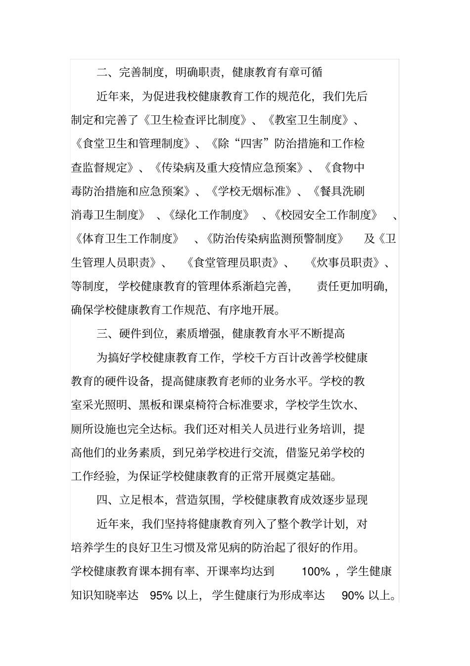 学年学校健康教育工作总结_第3页