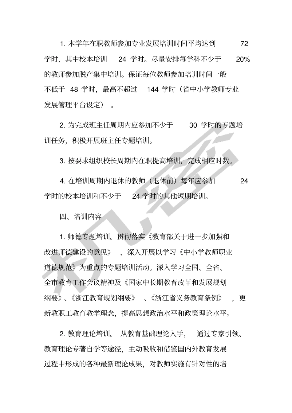 学年教师专业发展培训计划_第2页