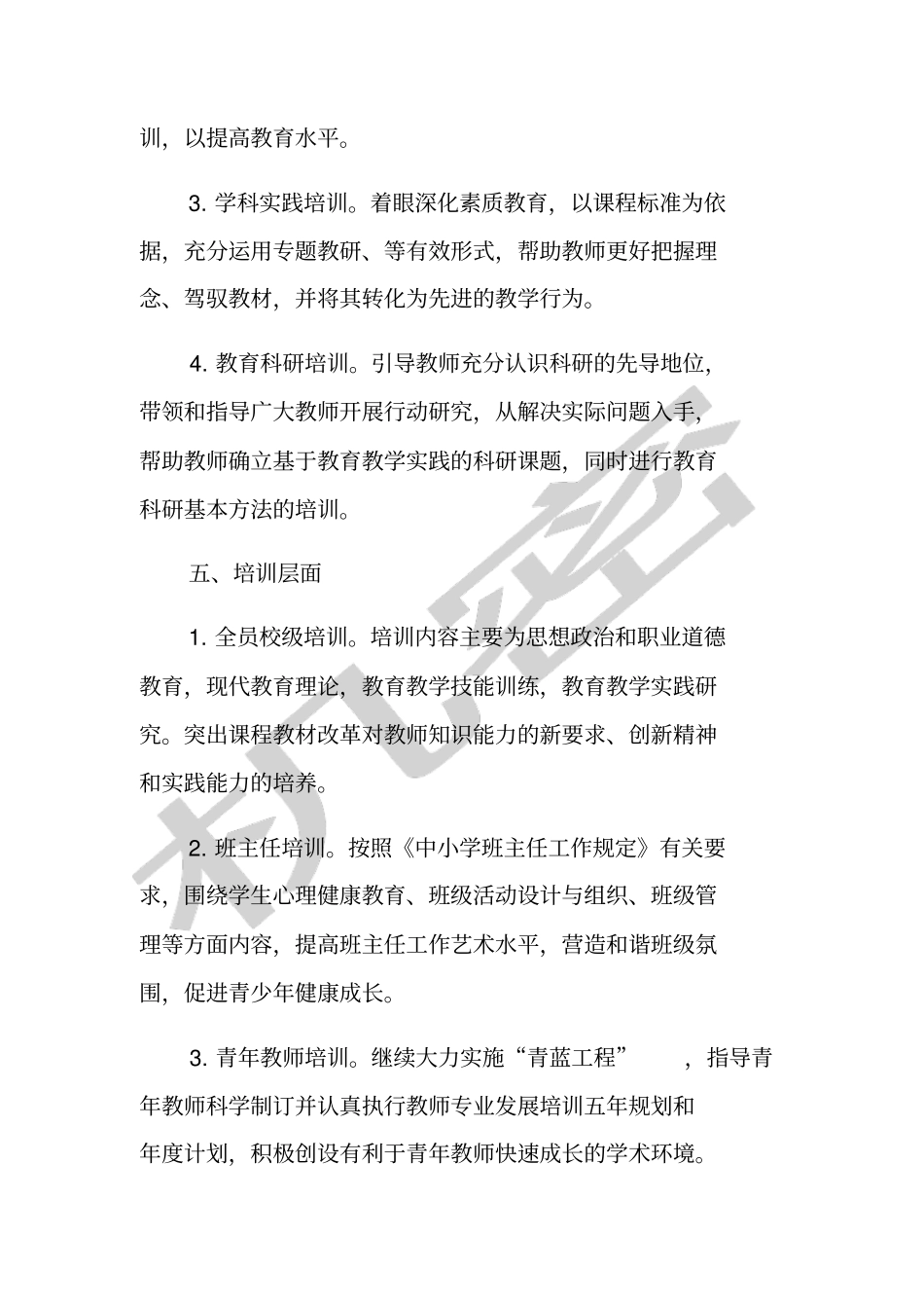 学年教师专业发展培训计划_第3页