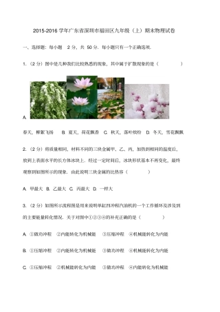 学年广东深圳福田区九年级上期末物理试卷