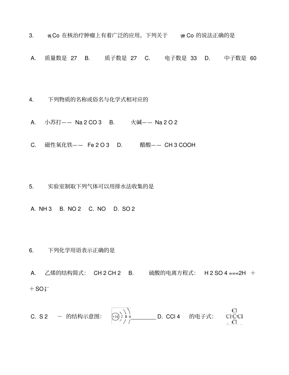 学年江苏宿迁高二学业水平测试模拟化学试卷含答案及解析_第2页