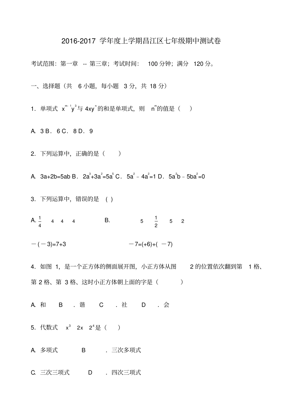 学年江西景德镇昌江区七年级数学上期中考试试题_第1页